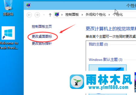 win10系统我的电脑图标消失了找回的解决办法