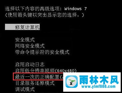 Win7系统更新失败黑屏无法开机的解决办法