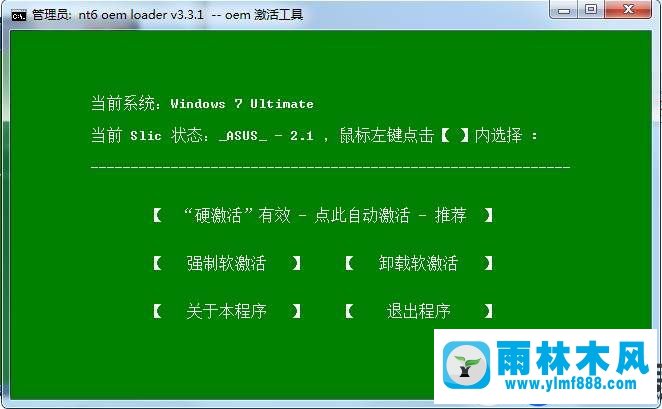 Win7系统不支持的启动引导分区该如何使用激活工具