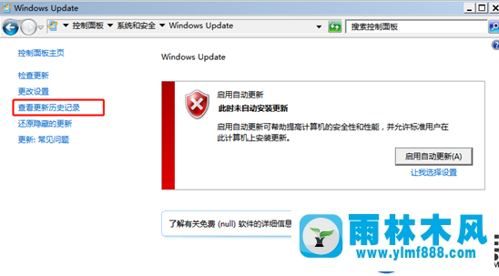 Win7系统如何在update中查询更新记录