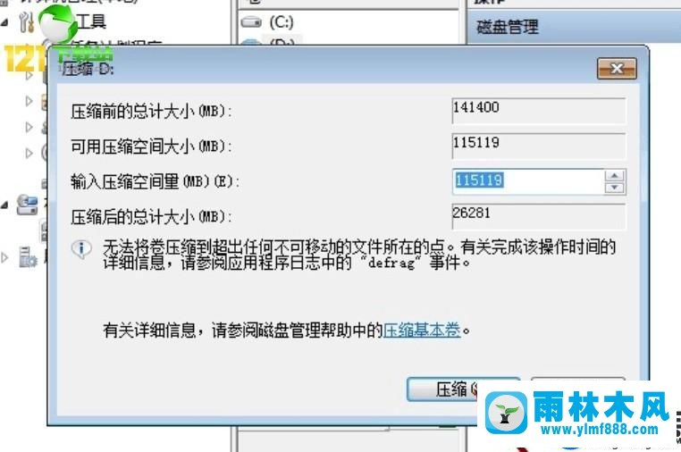 win10系统里只有C盘如何进行分区的解决办法