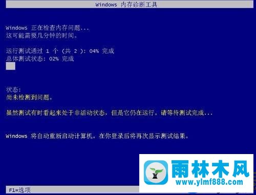 Windows10系统下自带的内存检查工具如何使用