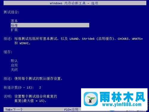 Windows10系统下自带的内存检查工具如何使用