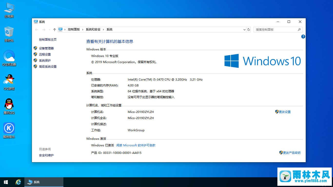 雨林木风 Win10专业版 64位