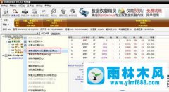 使用雨林木风win7系统恢复出厂设置的方法