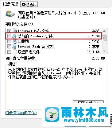 新装了win10系统后如何删除旧win10系统文件的方法教程