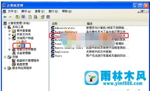 雨林木风XP系统提示来宾账户无法使用本产品的解决办法