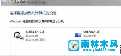 雨林木风win7系统安装蓝牙驱动的图文教程
