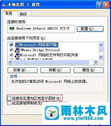 解决雨林木风xp系统右下角的本地连接不见了