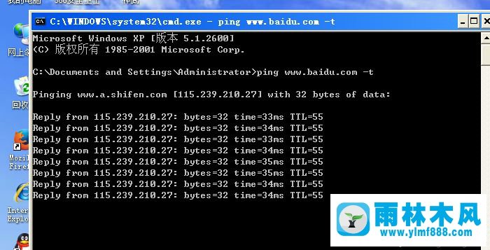 雨林木风xp系统查看网络延时的方法教程