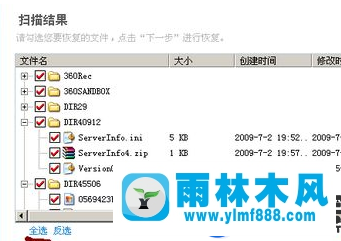 雨林木风win7系统的C盘被格式化了的恢复教程