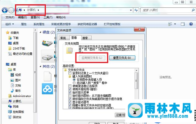 教你解决雨林木风win7的文件夹选项是灰色的