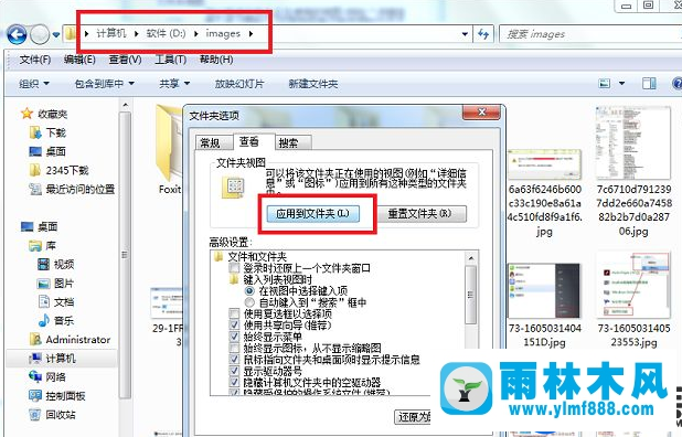 教你解决雨林木风win7的文件夹选项是灰色的