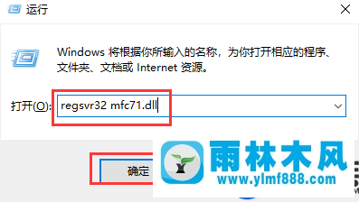 雨林木风win7系统提示缺少mfc71.dll的解决办法