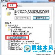 雨林木风win7系统关闭文件夹没有反应的解决办法