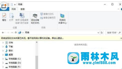 win10系统无法访问局域网的其他电脑的解决办法