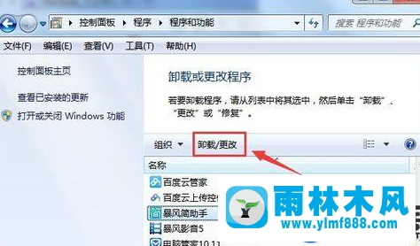 雨林木风win7系统把软件卸载干净的详细方法