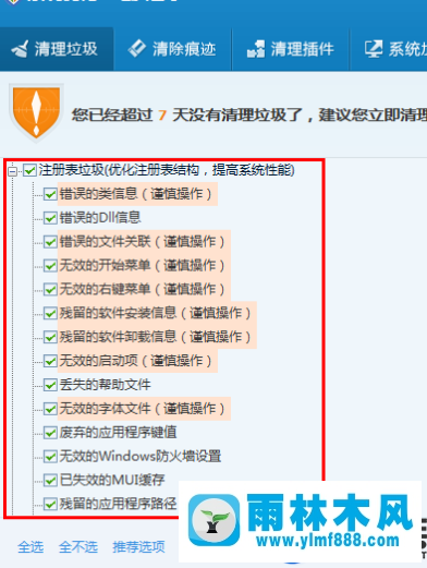 雨林木风win10系统软件卸载后注册表残留清除方法