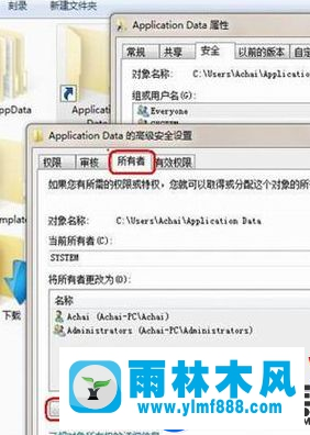 雨林木风win7文件夹权限的修改方法