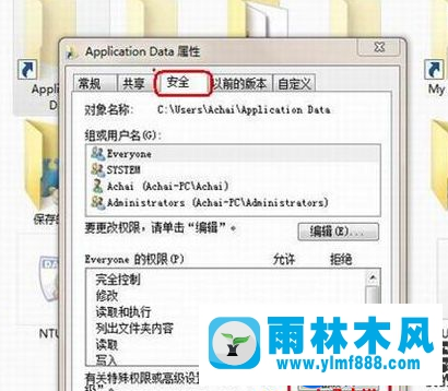 雨林木风win7文件夹权限的修改方法