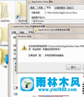 雨林木风win7文件夹权限的修改方法