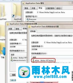 雨林木风win7文件夹权限的修改方法