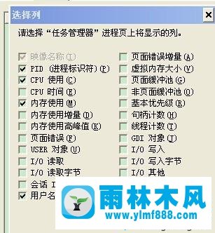 雨林木风xp系统如何在任务管理器添加PID的教程