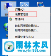 雨林木风win7网络连接红叉不能上网的解决办法