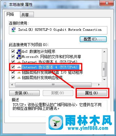 雨林木风win7上网感叹号的解决教程