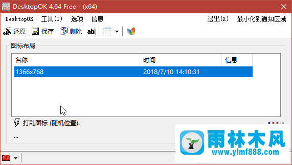 重启win10系统后桌面图标摆放变乱的解决办法