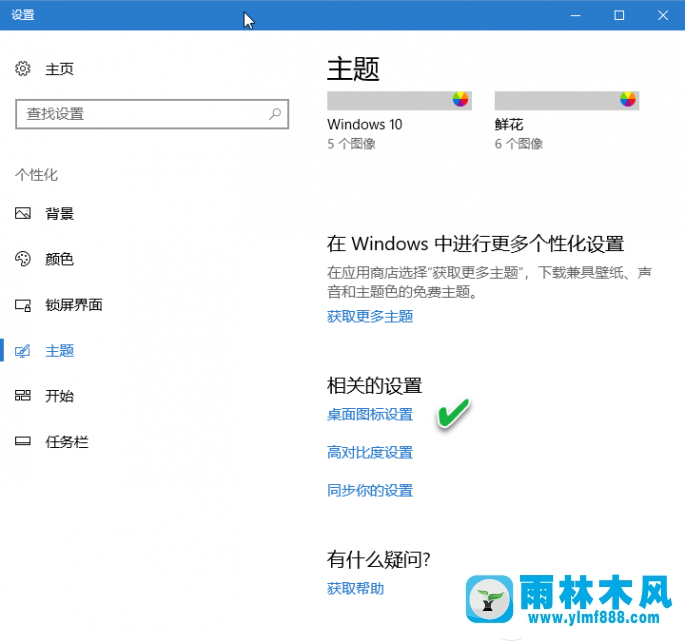 重启win10系统后桌面图标摆放变乱的解决办法