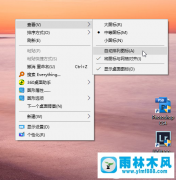 重启win10系统后桌面图标摆放变乱的解决办法