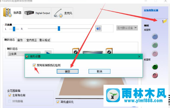 雨林木风win7系统插耳机没有声音的解决办法