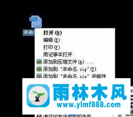 雨林木风win7系统打不开jpg文件的解决方法