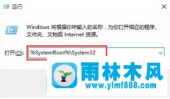 雨林木风win10系统的控制面板打不开的解决办法