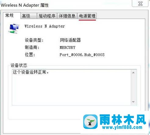 雨林木风win7网络图标不见了的解决办法