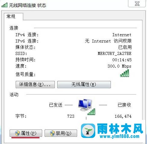 雨林木风win7网络图标不见了的解决办法