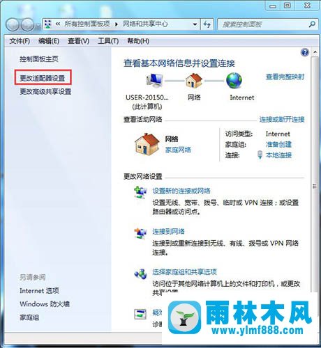 雨林木风win7网络图标不见了的解决办法