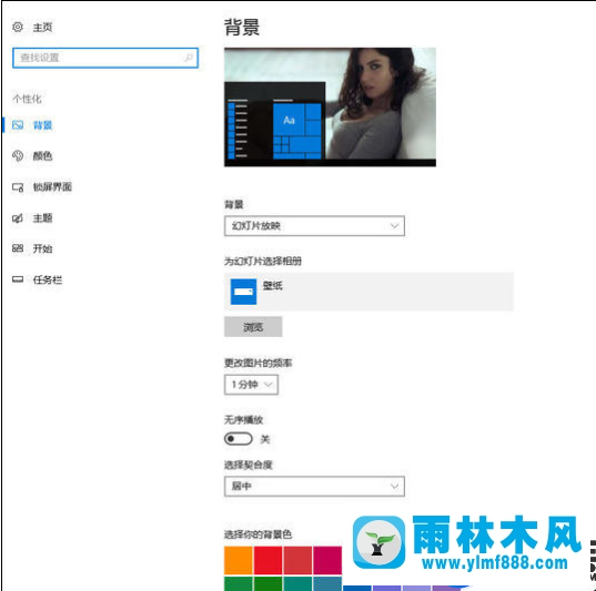 雨林木风win10系统壁纸设置方法