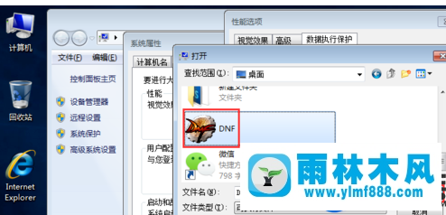 雨林木风win7系统玩dnf闪退的解决教程