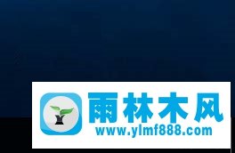 win10网线插好了显示感叹号的解决方法