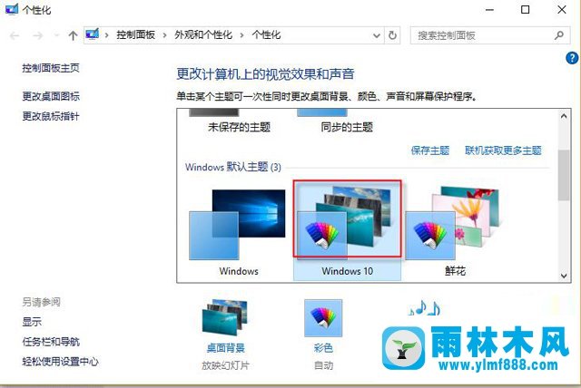 雨林木风win10桌面图标上有个白色方块的解决方法