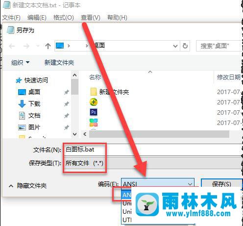 雨林木风win10桌面图标上有个白色方块的解决方法