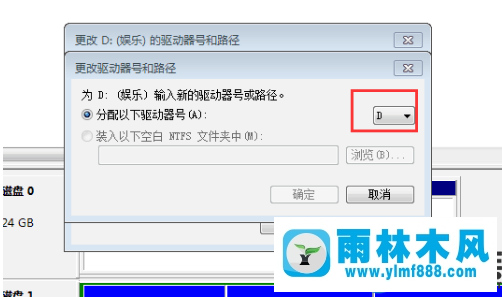 雨林木风win7系统没有D盘的分区方法