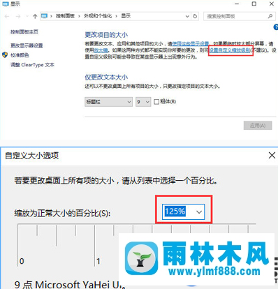 雨林木风win10系统显示器模糊的设置方法