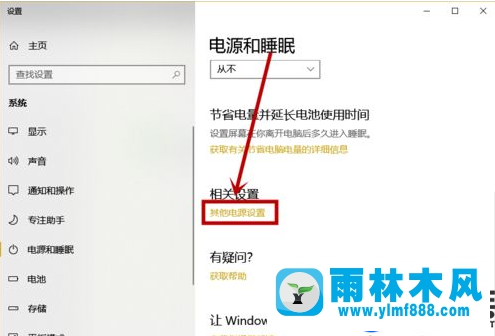 雨林木风win10睡眠后无法唤醒的解决办法