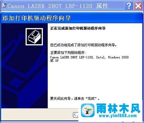 雨林木风xpsp3系统打印机提示explorer程序错误的解决办法