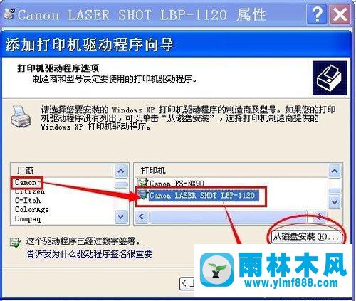 雨林木风xpsp3系统打印机提示explorer程序错误的解决办法