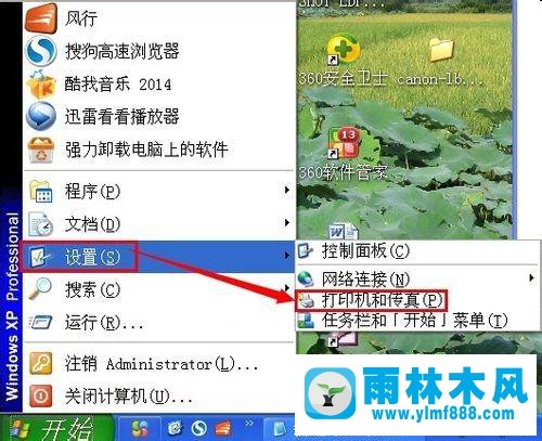 雨林木风xpsp3系统打印机提示explorer程序错误的解决办法