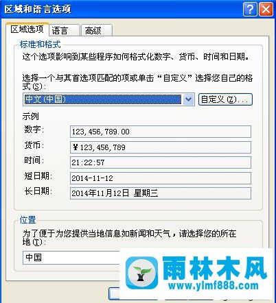 雨林木风xp输入法状态栏不显示的解决教程